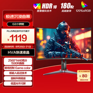 AOC 27英寸 2K高清 180Hz HDR10 快速液晶1ms 廣色域 旋轉(zhuǎn)升降  曲面電競電腦顯示器 CQ27G2X
