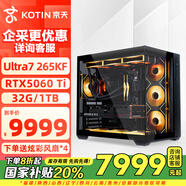 京天酷睿Ultra 7 265KF/RTX5060Ti 16G/32G/1TB/游戲臺式電腦主機(jī)臺式機(jī)國家補(bǔ)貼20%