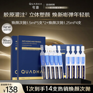 夸迪煥顏2.0藍(lán)銅勝肽次拋精華14支（1.5ml*5支*2+1.25ml*4支）護(hù)膚品