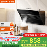 蘇泊爾（SUPOR）抽吸排油煙機家用側吸式纖薄機身老式廚房脫排簡易操作 DJ07+DB07S液化氣[套裝商品]