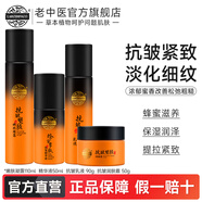 老中醫(yī)抗皺塑顏?zhàn)o(hù)膚品套裝 蜂蜜保濕提拉緊致淡化細(xì)紋 改善肌膚干燥粗糙 嫩膚凝露+精華+乳液+面霜