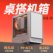 金河田（Golden field）簡(jiǎn)譽(yù) 極 白寬體臺式電腦主機箱 前板不漏風(fēng)扇/全兼容240水冷/M-ATX主板/180mm散熱器限高