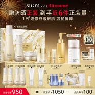 蘇秘37°（Su:m37°）第二代鎏金溯茫禮盒8件套374ml水乳呼吸套盒護膚品中秋禮物送女友