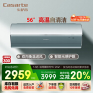 卡薩帝（Casarte）攬光銀河GFQ 變頻空調(diào)掛機(jī) 新一級能效 56度高溫自清潔 智能 冷暖空調(diào)臥室客廳 1.5匹 1.5匹 一級能效