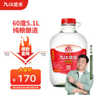 九江雙蒸 米香型白酒 60度浸泡酒5.1L 米酒浸泡青梅酒藥材養生酒白酒送禮