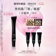 阿瑪尼黑鑰匙7肽眼霜20ml 勝肽淡紋緊致眼周 七夕情人節(jié)禮物禮盒女