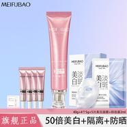 美膚寶美白防曬隔離霜女夏季偽素顏紫外線(xiàn)面部防水防汗遮瑕三合一軍訓50 50倍美白防曬共60g+美白面膜禮包