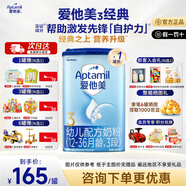 愛他美（Aptamil）經(jīng)典中文版幼兒配方奶粉3段800g克德國原裝進口 *1罐