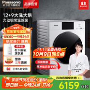 松下12公斤洗衣機(jī)洗烘一體機(jī)家用智能12kg+9kg烘干智能投放水氧泡沫凈除菌白月光超大容量NDW15同款 12洗9烘超大容量洗烘一體機(jī)ND2AE