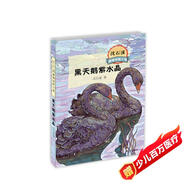 沈石溪激情動(dòng)物小說(shuō)  黑天鵝紫水晶