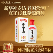 貴常春貴6品鑒小酒100ml 1953年貴定酒廠純糧食釀造53度醬香型白酒 53度 100mL 1瓶