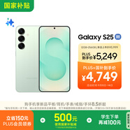 三星S25 256GB國家補(bǔ)貼 超擬人AI助理 驍龍8至尊版 AI拍照 翻譯手機(jī) 游戲手機(jī) 清霜綠