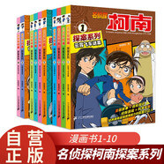 名偵探柯南探案故事系列1-10全套10冊官方正版圖書 兒童偵探推理小說故事書破案思維邏輯書籍動漫動畫片小學生三四五六年級課外閱讀 名偵探柯南漫畫書追新版全彩TV抓幀劇場版 工藤新一懸疑科普日本動漫