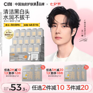 C咖清潔白泥膜5罐深層控油補(bǔ)水面膜去黑頭角質(zhì)涂抹式七夕情人節(jié)禮物