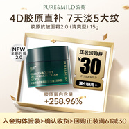 泊美（PURE＆MILD）新膠原蛋白彈潤抗皺面霜15g 緊致淡紋保濕修護維穩 清爽型