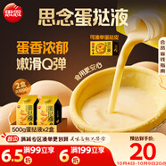 思念蛋撻液500g*2盒 烘焙食材半成品蛋撻烤箱空氣炸鍋烘烤