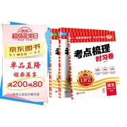 套裝3冊 2025春王朝霞考點梳理時習卷六年級語文+數(shù)學+英語下冊人教版 小學同步試卷六年級下冊 名師教你沖刺期末100分重點歸納單元月考專項期中期末試卷 王朝霞