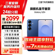 【官方直供】三星 Galaxy S25+ 超擬人AI助理 驍龍8至尊版 AI拍照 翻譯手機 遠海藍 12GB+256GB 7天機 準新 全款直降