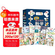 藏在童話里的數(shù)學(xué) 注音版全套12冊 抖音同款 一年級二年級三年級 啟蒙數(shù)學(xué)繪本  3-6歲幼兒園推薦  寶寶早教思維訓(xùn)練 數(shù)學(xué)啟蒙思維訓(xùn)練 有趣好玩的數(shù)學(xué)
