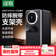 綠聯(lián)【真皮腕帶|無(wú)感支架】適用華為MateX6手機殼x6典藏版保護殼真皮翻蓋包中軸智能視窗超薄防摔支架