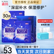 森田Dr.Morita玻尿酸復合面膜 雙重玻尿酸補水保濕面膜男女適用免洗清爽不悶痘 雙重玻尿酸面膜30片【巨劃算】