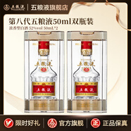 五糧液 第八代普五 濃香型白酒52度小酒50mL小瓶裝送禮收藏宴請伴手禮 50mlx2 雙瓶裝