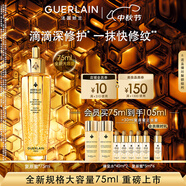 嬌蘭（Guerlain）帝皇蜂姿復(fù)原蜜精華75ml緊致修護(hù)抗皺護(hù)膚品禮盒生日禮物中秋禮品