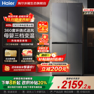 海爾冰箱四開(kāi)門(mén)405升【國(guó)家補(bǔ)貼20%】一級(jí)能效凈味雙變頻風(fēng)冷無(wú)霜十字對(duì)開(kāi)門(mén)雙開(kāi)門(mén)超薄家用智能電冰箱 一級(jí)能效丨DEO凈味丨三檔變溫+母嬰丨智能WiFi