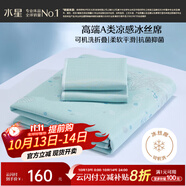 水星家紡冰絲涼席可機洗涼席冰絲席子1.5x2米軟涼席可折疊三件套床笠款