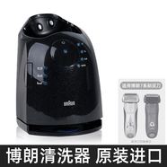 博朗（BRAUN）剃須刀清潔器5675 適用790cc-4 760cc 720等 自動(dòng)清洗底座 7系清洗底座