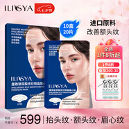 ILISYA【七夕禮物】玻尿酸微晶眉心貼改善抬頭紋川字紋額頭紋10盒