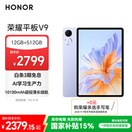 榮耀平板V9【國家補(bǔ)貼】11.5英寸 平板電腦 144Hz綠洲護(hù)眼屏 超輕薄長續(xù)航 12GB+512GB 廬煙紫