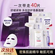 歐萊雅（LOREAL） 面膜套裝復顏玻尿酸安瓶玻色因小黑瓶精華舒緩修護抗皺緊致面膜 玻色因安瓶面膜*20+黑精華面膜*20