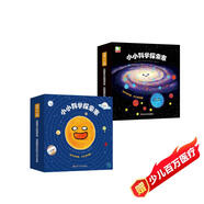 小小科學(xué)探索家叢書(shū)套裝（1+2合輯）（套裝共18冊）【太陽(yáng)系銀河系幼兒?jiǎn)⒚商煳目破绽L本】 圖書(shū)開(kāi)學(xué)季 圖書(shū)開(kāi)工開(kāi)學(xué)季 送禮好物 小學(xué)生推薦書(shū)單