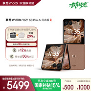 摩托羅拉【政府補貼】聯(lián)想moto Razr 60 pro 4英寸AI大外屏 5000萬雙主攝 第六代折疊屏 16GB+1TB 摩卡慕斯
