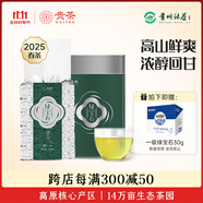 貴茶葉 2025年春茶新茶綠寶石一級貴州高原綠茶真空裝250g罐裝