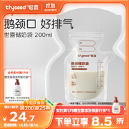 世喜透明儲奶袋 一次性母乳儲存小號便攜裝 輔食奶粉分裝袋200ml*30片