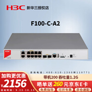 華三（H3C）企業(yè)級防火墻F100/F1000系列全千兆網(wǎng)絡(luò )硬件企業(yè)核心VPN安全組網(wǎng)路由器網(wǎng)關(guān) F100-C-A2 帶機量200 吞吐量1.2G