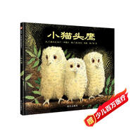 【信誼】小貓頭鷹（3-8歲）  母愛(ài)親情溫馨親子互動(dòng)童書(shū)繪本