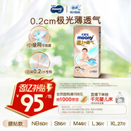 MOONY尤妮佳極上系列極光薄紙尿褲S56片(4-8kg)中包裝尿不濕超薄散熱
