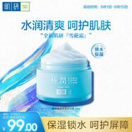 肌研極潤(rùn)保濕水分露50g 清爽控油補(bǔ)水保濕面霜 神經(jīng)酰胺收斂毛孔