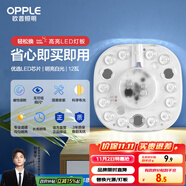 歐普（OPPLE）led吸頂燈改造燈板圓形節能貼片12瓦白光替換燈盤(pán)光源燈珠