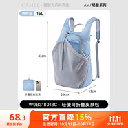 駱駝（CAMEL）可折疊登山皮膚包旅游騎行雙肩背包 W9B31L8013C 清暉藍(lán)