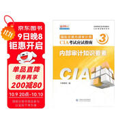 內(nèi)部審計(jì)知識(shí)要素