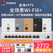 華為（HUAWEI）坤靈無(wú)線AP面板智能家居全屋wifi6覆蓋套裝雙頻千兆家用入墻大戶型POE組網(wǎng)ac+ap160超薄1800M穿墻 8口AC路由器一體機(jī)+5超薄面板【四室一廳】 5G雙頻分布式路由器