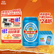 燕京啤酒 藍(lán)聽(tīng)11度拉格啤酒330ml*24聽(tīng) 中秋節(jié)送禮