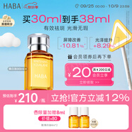 HABA煥白美容精華油30ml 滋養(yǎng) 修護 美白祛斑 以油養(yǎng)膚 中秋節(jié)禮物