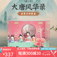 如果（Roogo）古風(fēng)國潮治愈系小擺件創(chuàng)意裝飾品辦公桌面可愛仕女送女生生日禮物 盲盒八個不重復(fù)+亞克力場景盒