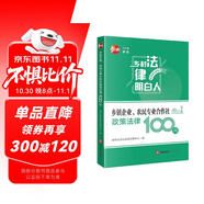 鄉鎮企業(yè)、農民專(zhuān)業(yè)合作社政策法律100問(wèn)
