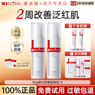 薇諾娜（WINONA）修紅舒緩安膚乳50g 舒緩修護(hù)乳液敏感肌護(hù)膚品男女禮物官方正品 【兩瓶裝】50g修紅舒緩安膚乳*2